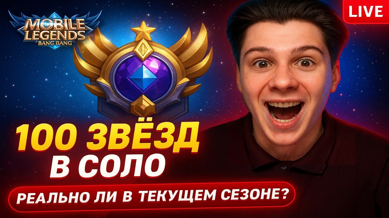 ТЕСТИМ НОВЫЙ ТЕЛЕФОН! СУПЕР НОЧНОЙ СТРИМ MOBILE LEGENDS ЧИЛСТРИМ