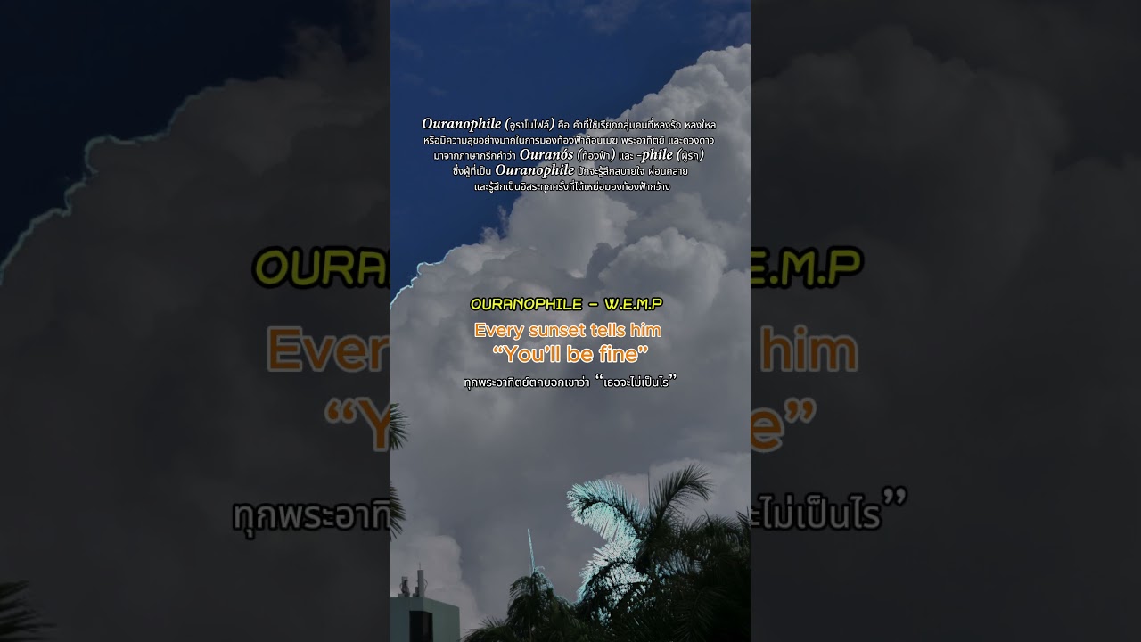 OURANOPHILE - W.E.M.P