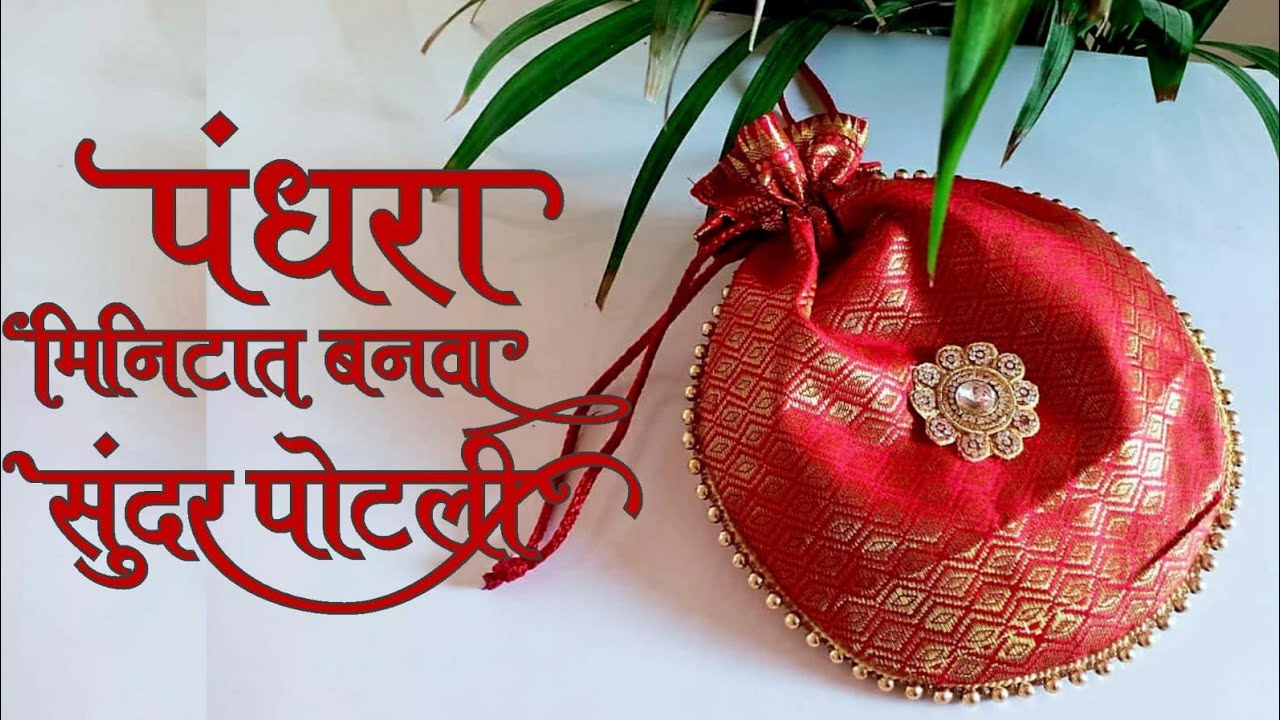 प्लेट चा वापर करून बनवा 15 मिनिटात विकतच्या सारखी पोटली।