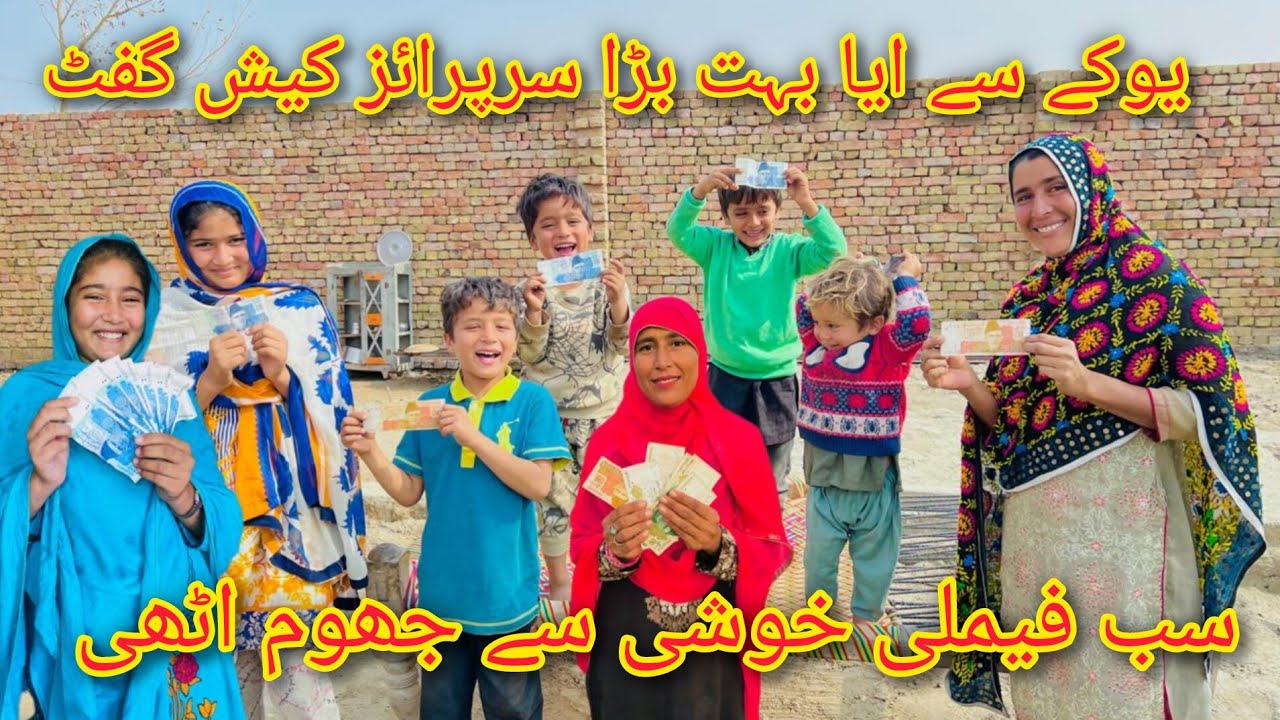 UK se aaya bahut bada surprise cash gift 🎁 sab family Khushi se jhoom uthi mariyam village life2026 