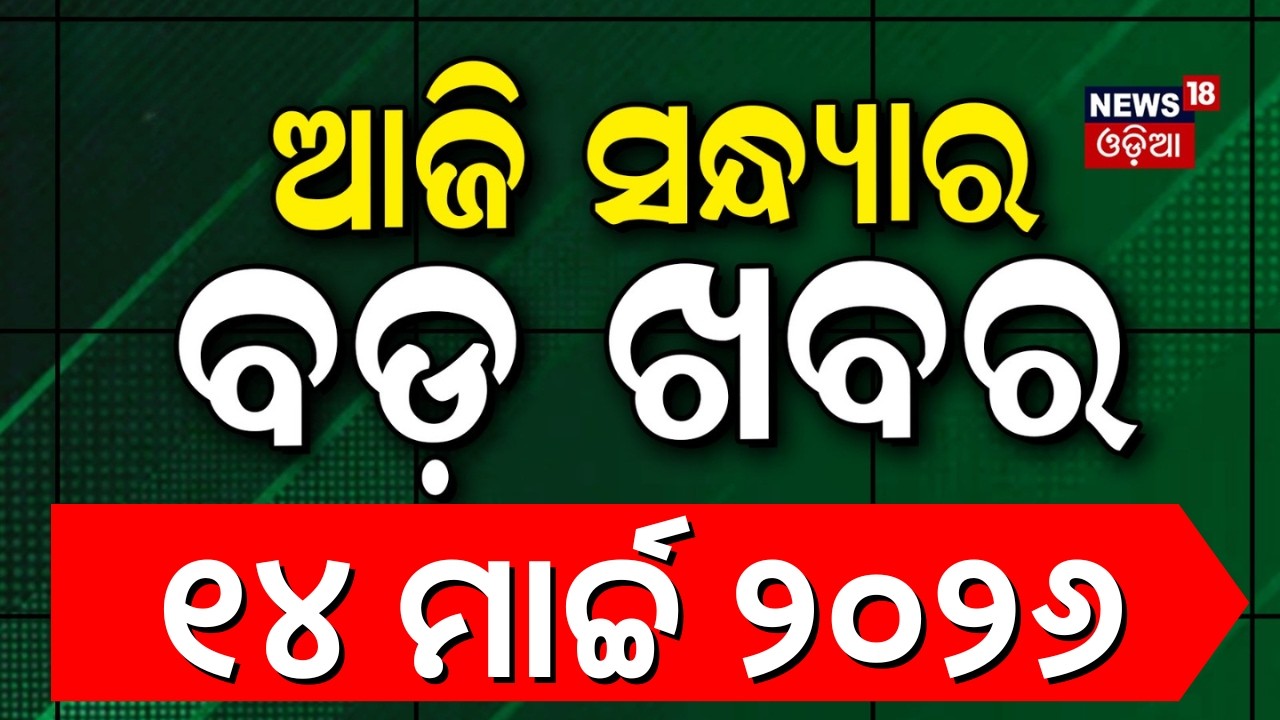 ବିଜେପିରେ ବଡ଼ ହଲଚଲ୍ | Rajya Sabha Election | BJP Meeting | Odisha Politics | Odia News