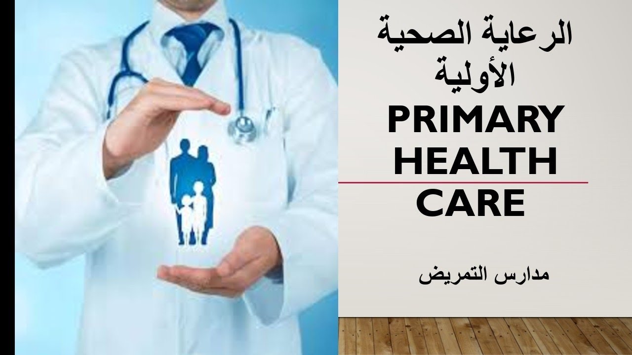 الرعاية الصحية الأولية. تمريض صحة مجتمع الصف الأول المدارس الثانوية الفنية للتمريض