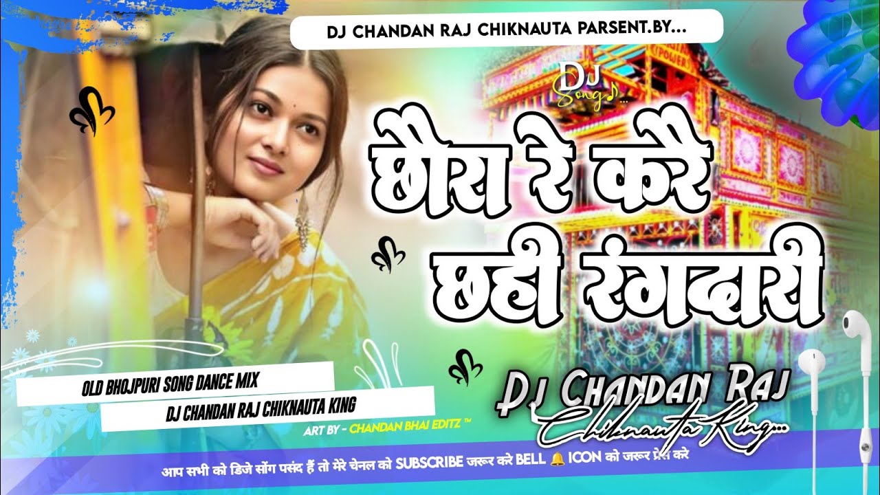 Chhora Re Kareche Rangdari ( New Song Hard Remix Top Bass Khatrnaak Old ) Dj Chandan Raj Chiknauta