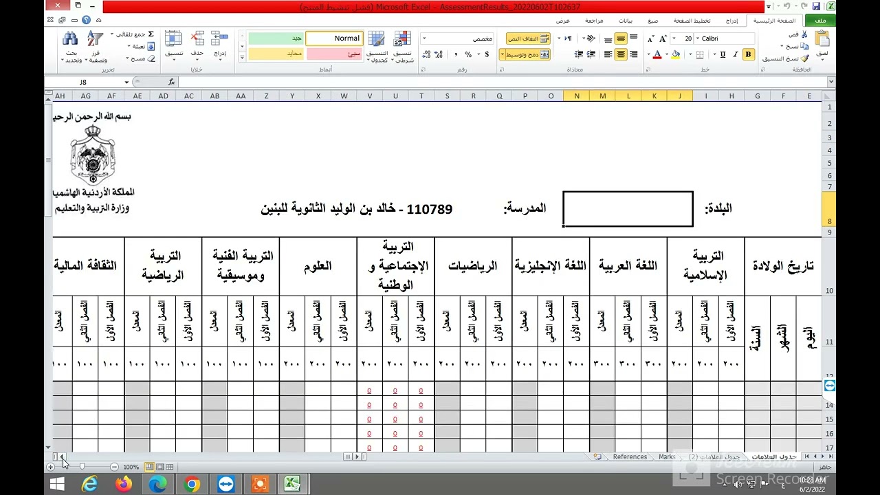 كيفية استخراج جداول العلامات من النظام