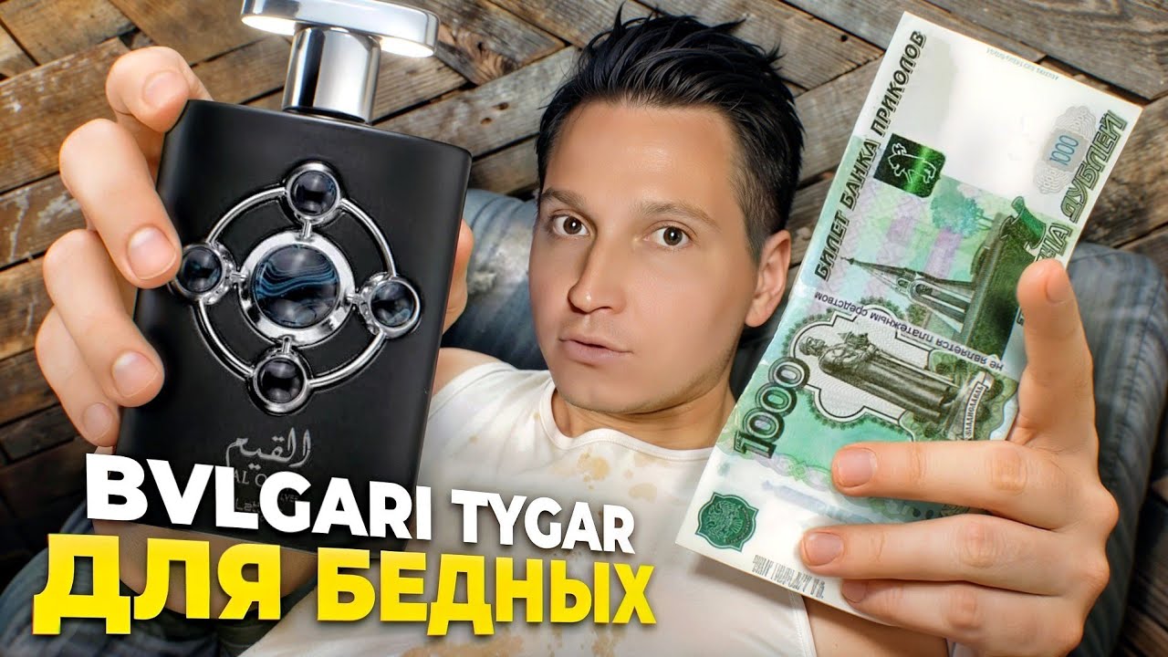 Al Qiam Silver Lattafa Perfumes арабский клон на Bvlgari Tygar