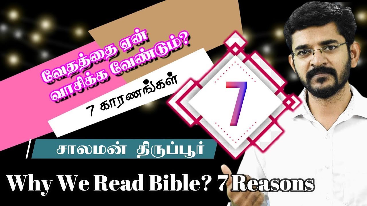 7 reasons to Read Bible   வேதத்தை ஏன் வாசிக்க வேண்டும்  7 காரணங்கள்