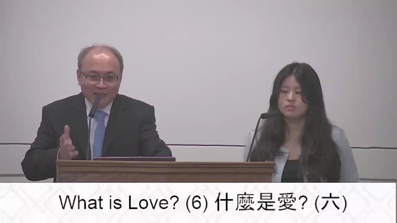 10/05/2025 什麼是愛? (六) What is Love? (6)