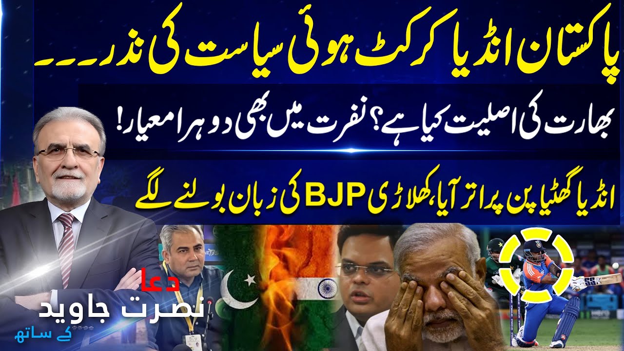 BJP Agenda in Cricket? India vs Pakistan Cricket Becomes Political | The Ugly Face of Hypocrisy