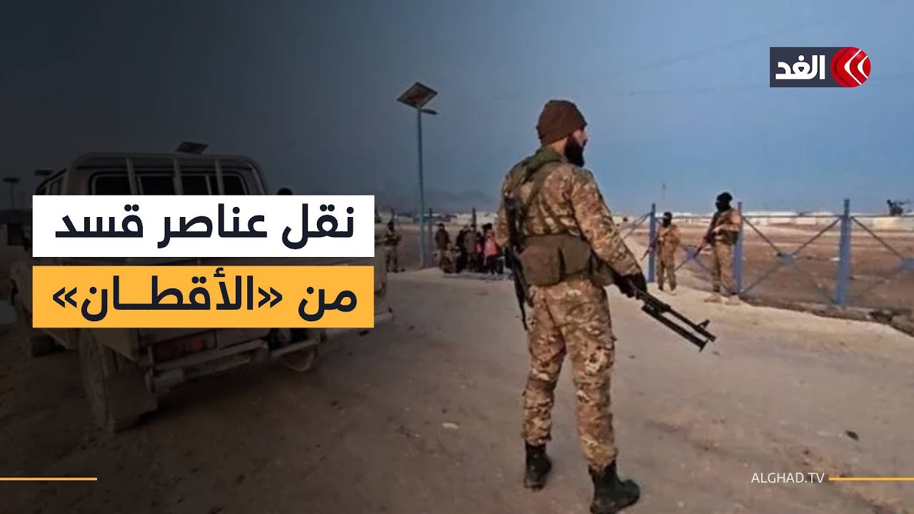 سوريا.. بدء نقل عناصر قسد من سجن الأقطان ومحيطه بمحافظة الرقة إلى مدينة عين العرب