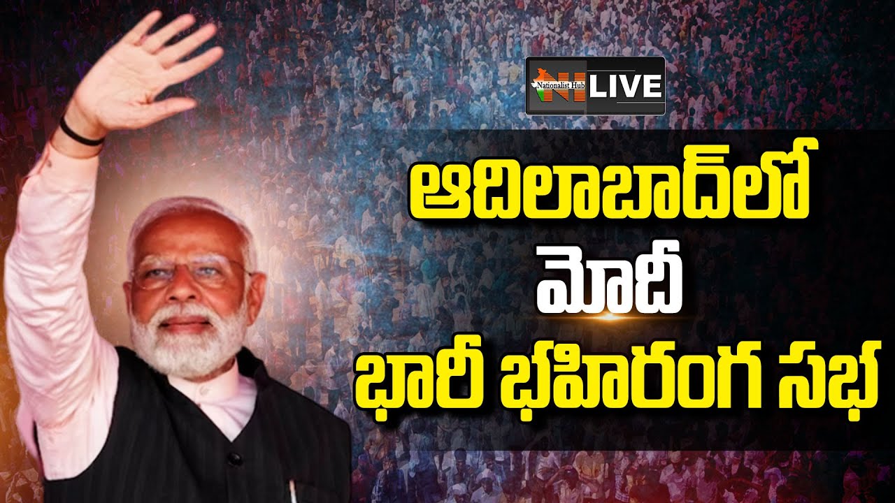 LIVE : PM Narendra Modi Attends a Public Meeting in Adilabad | Payal Shankar | Nationalist Hub