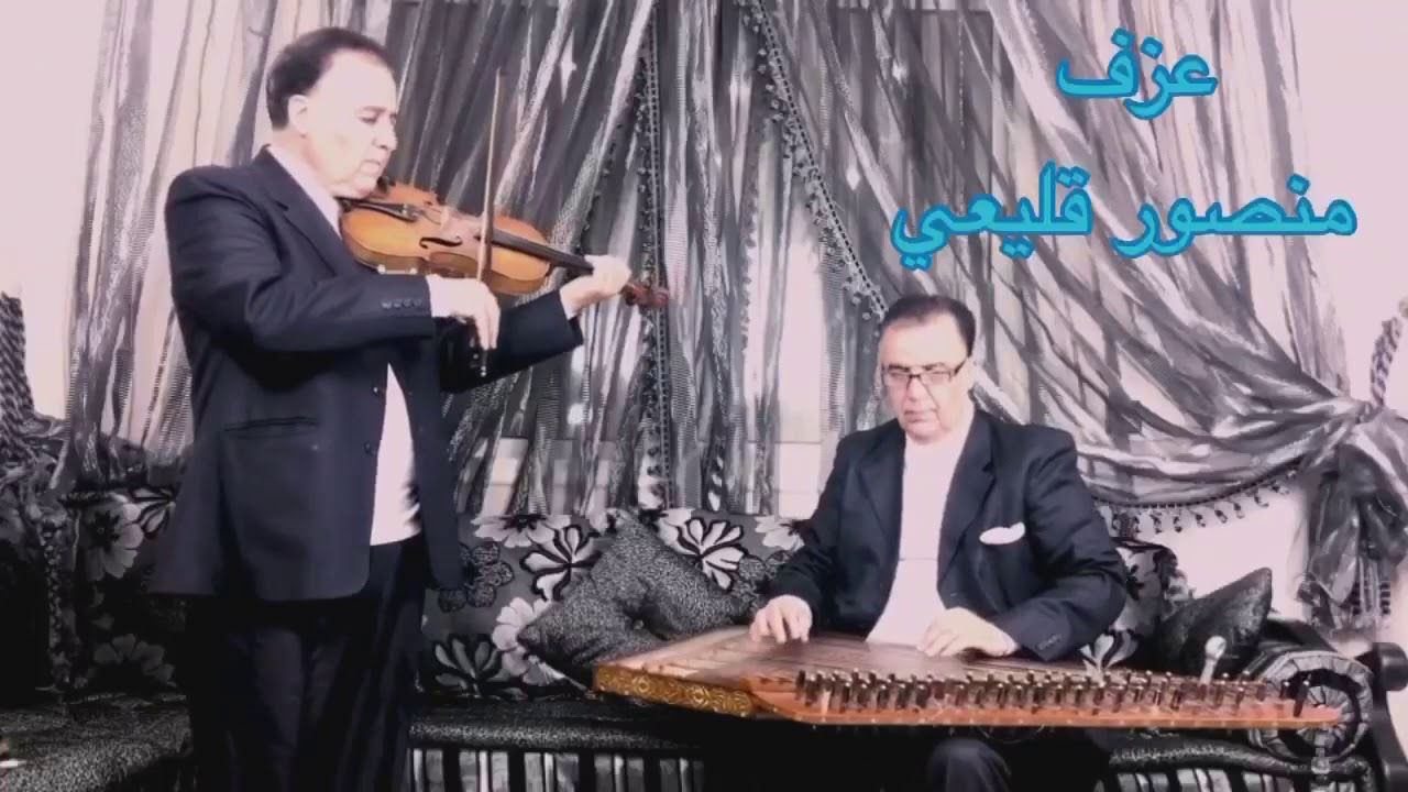 الحب كله - عزف الفنان منصور قليعى استاذ الة القانون بمعهد الموسيقى بالمغرب