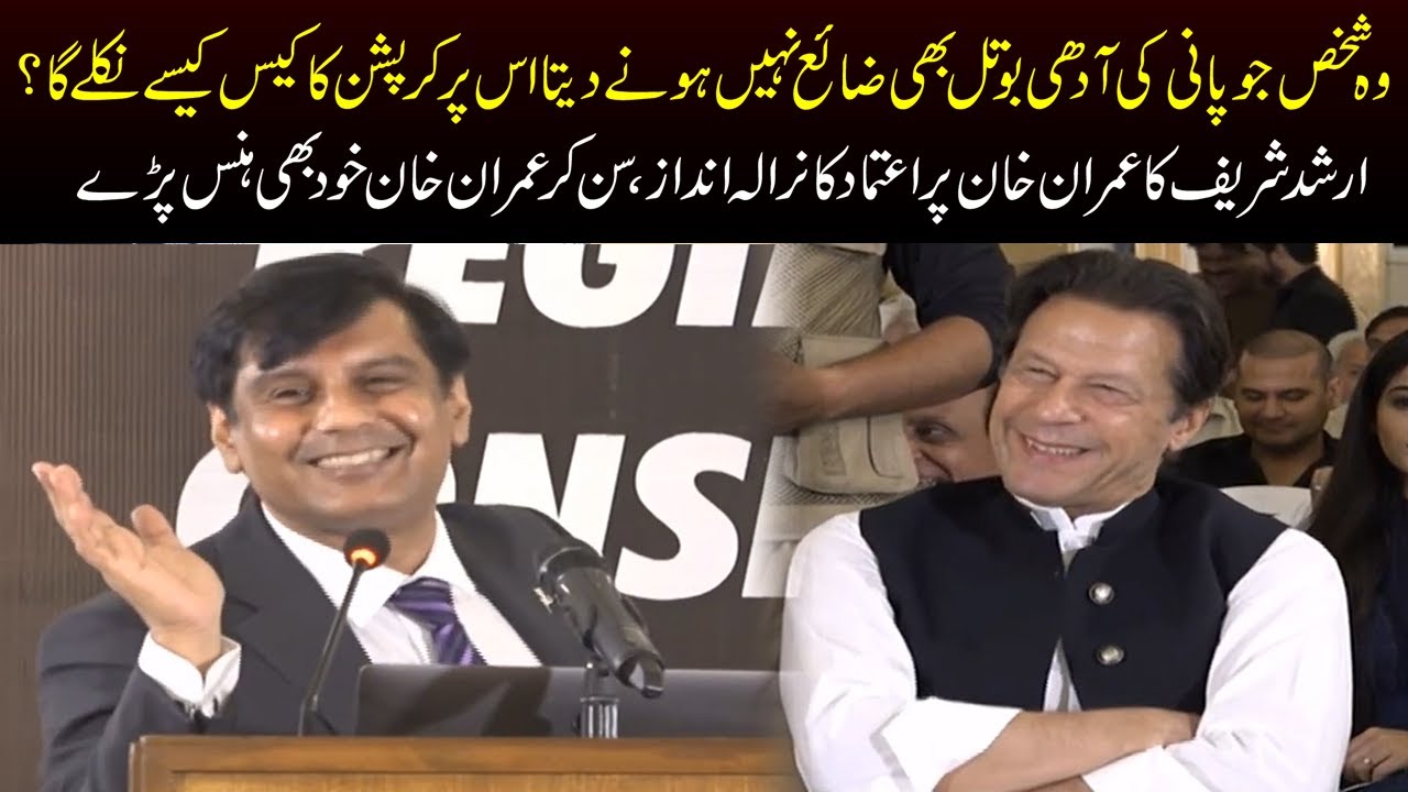وہ شخص جو پانی کی آدھی بوتل بھی ضائع نہیں ہونے دیتا اس پر کرپشن کا کیس کیسے نکلے گا؟