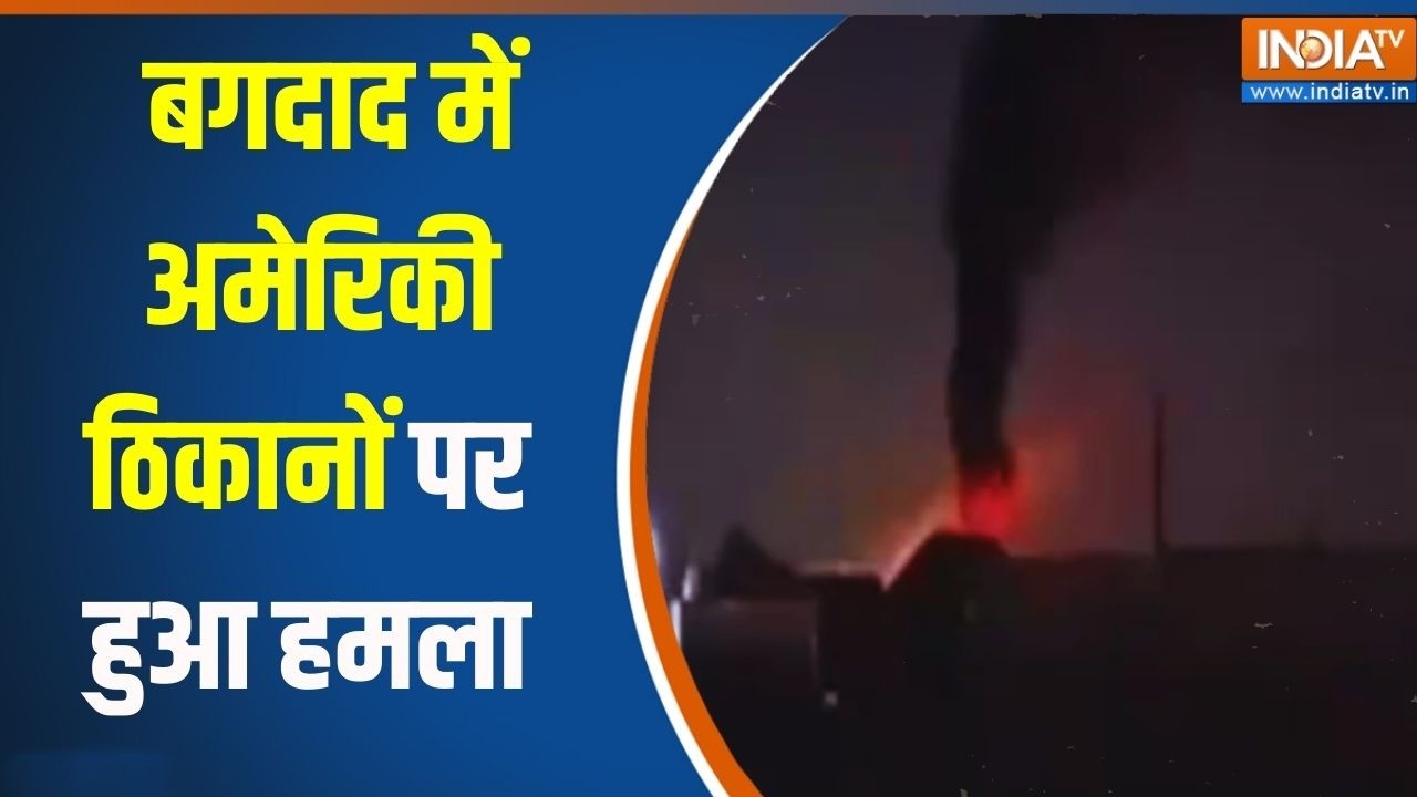 Iran के बगदाद में अमेरिकी ठिकानों पर हुआ हमला | Israel Vs Iran War | Breaking News