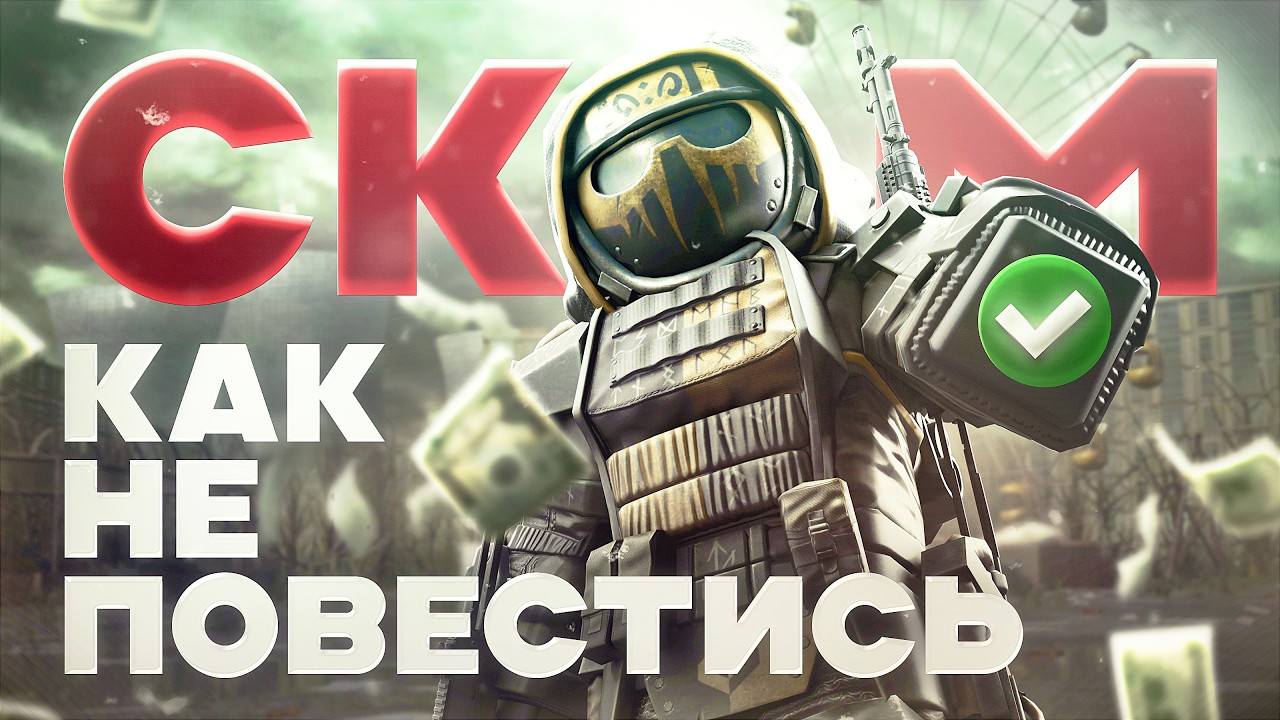⚠️НОВЫЙ СКАМ В STALCRAFT:X⚠️КАК МЕНЯ ПОЧТИ ЗАСКАМИЛИ И КАК НЕ ПОПАСТЬСЯ НА ОБМАН?