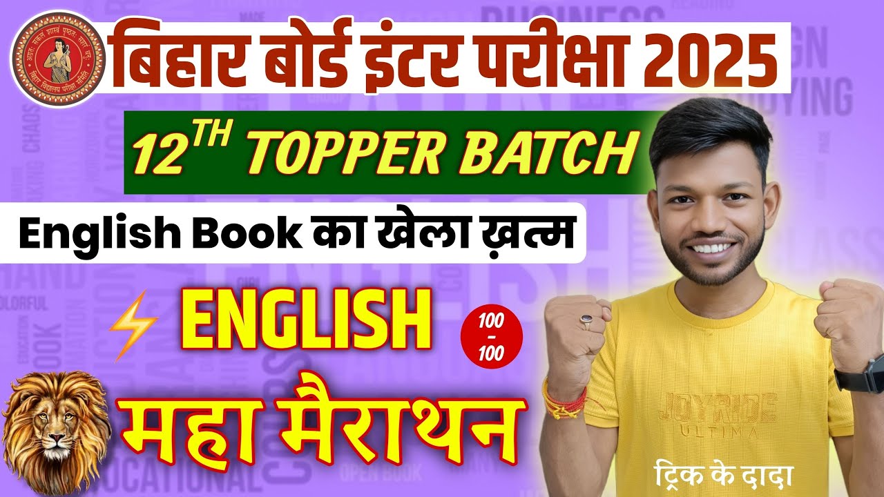 इंग्लिश महा मैराथन | Class 12th English Book All Vvi Objective Question Sunny Sir Onlinegkgs Classes