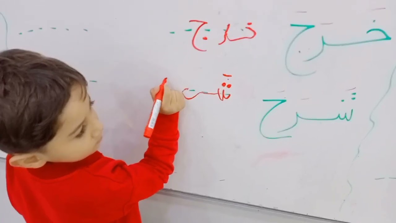 تعلم كتابة كلمة بسيطة قسم التحضيري