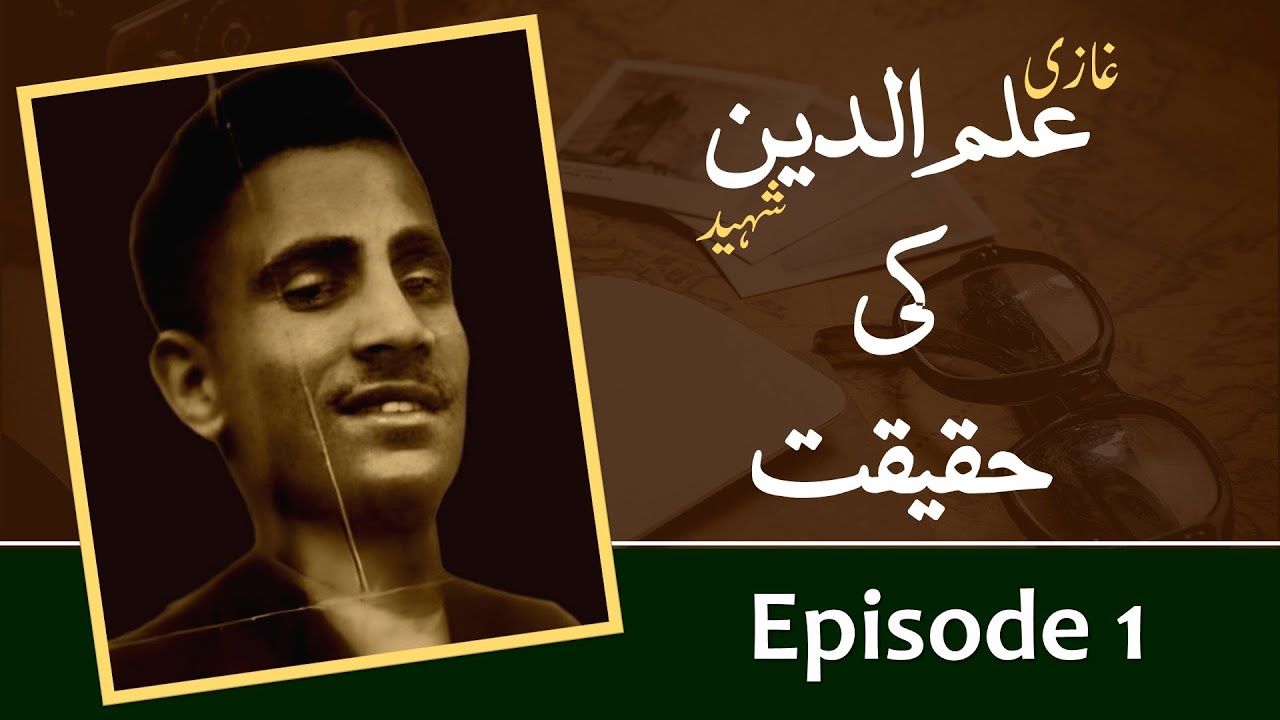 Untold truth about Ghazi Ilmuddin Shaheed | Episode 1 | Khurram Ali Shafique