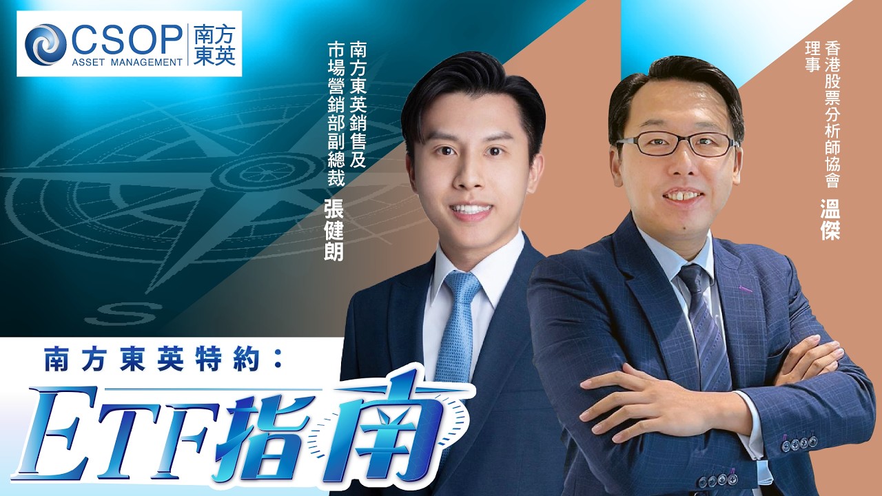 【南方東英資產管理 CSOP：ETF指南】關稅亂局，震散股市？Covered Call ETF夠穩陣？韓股記憶體狂潮不減？英偉達績前部署？(24.02.2026 張健朗、溫傑)｜#SK海力士｜#金價