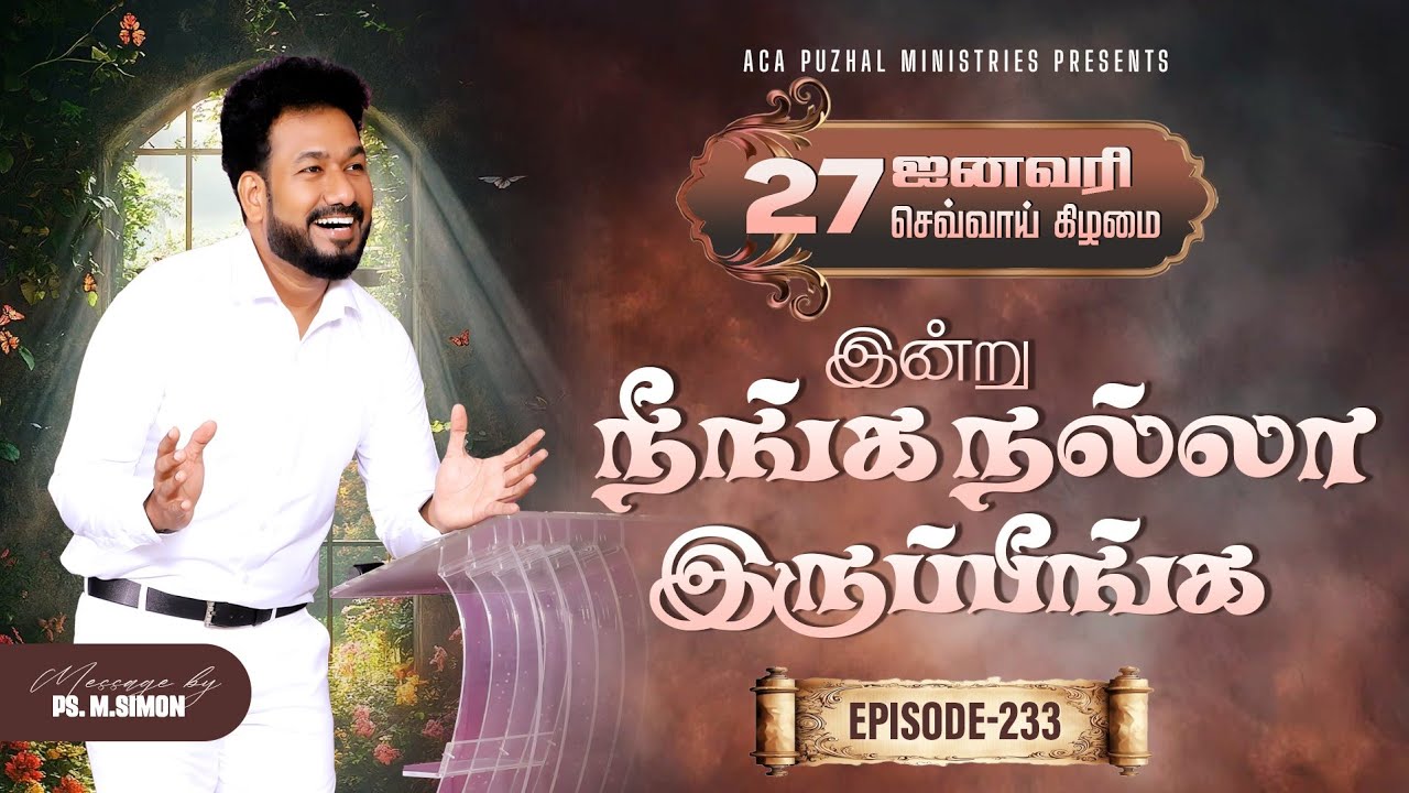 இன்று நீங்க நல்லா இருப்பீங்க - EPISODE 233 | 27 Jan 2026 | Pastor M.Simon