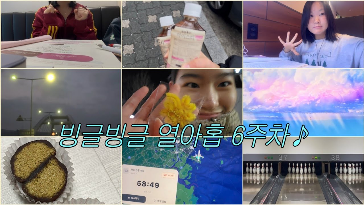 6. 설 오기 전, 우리의 하루들 ☁️