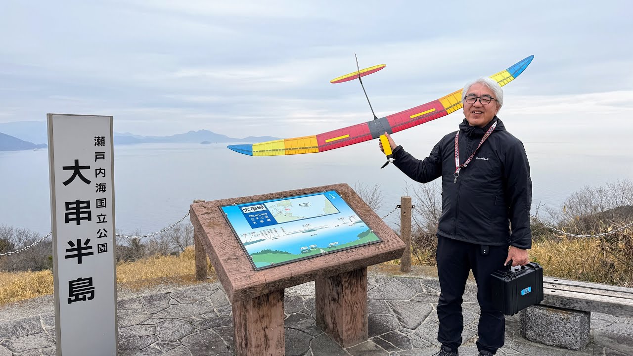 2026年2月15日　香川県さぬき市のグライダーの聖地大串公園でフライトしました　機体はArfon（アルフォン）