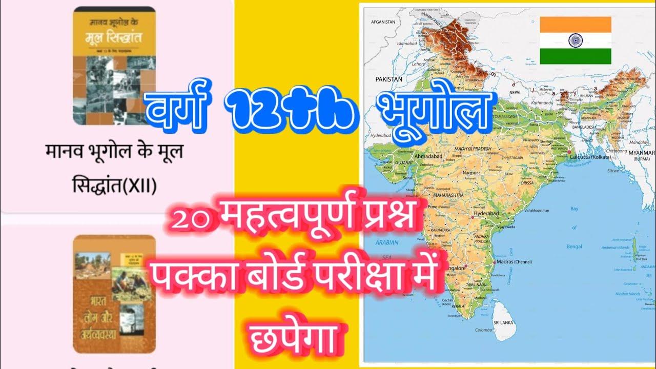 Class 12th geography MCQ top selected #class12th #geography