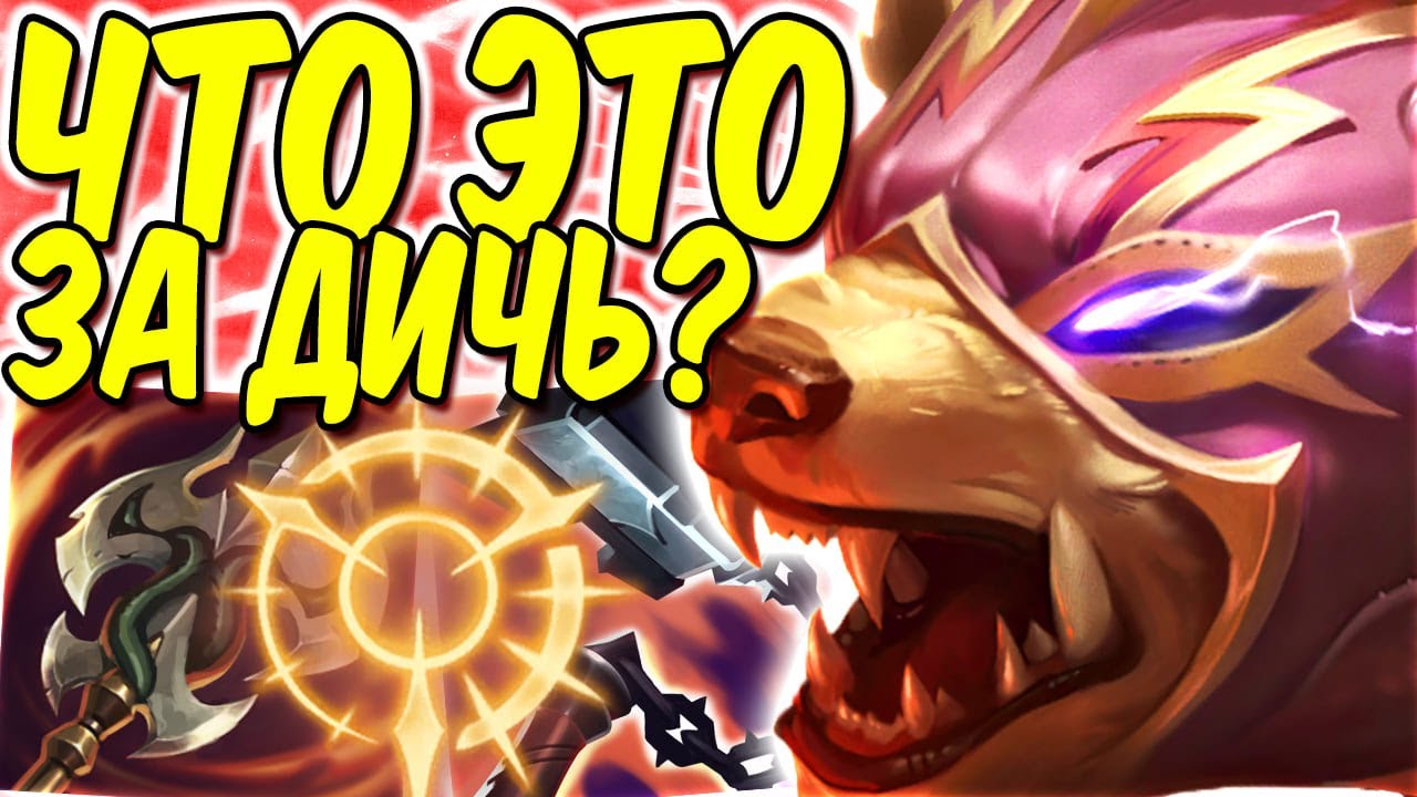 Волибир - Команда не хочет играть! Что делать? | Лига легенд Волибир | Волибир