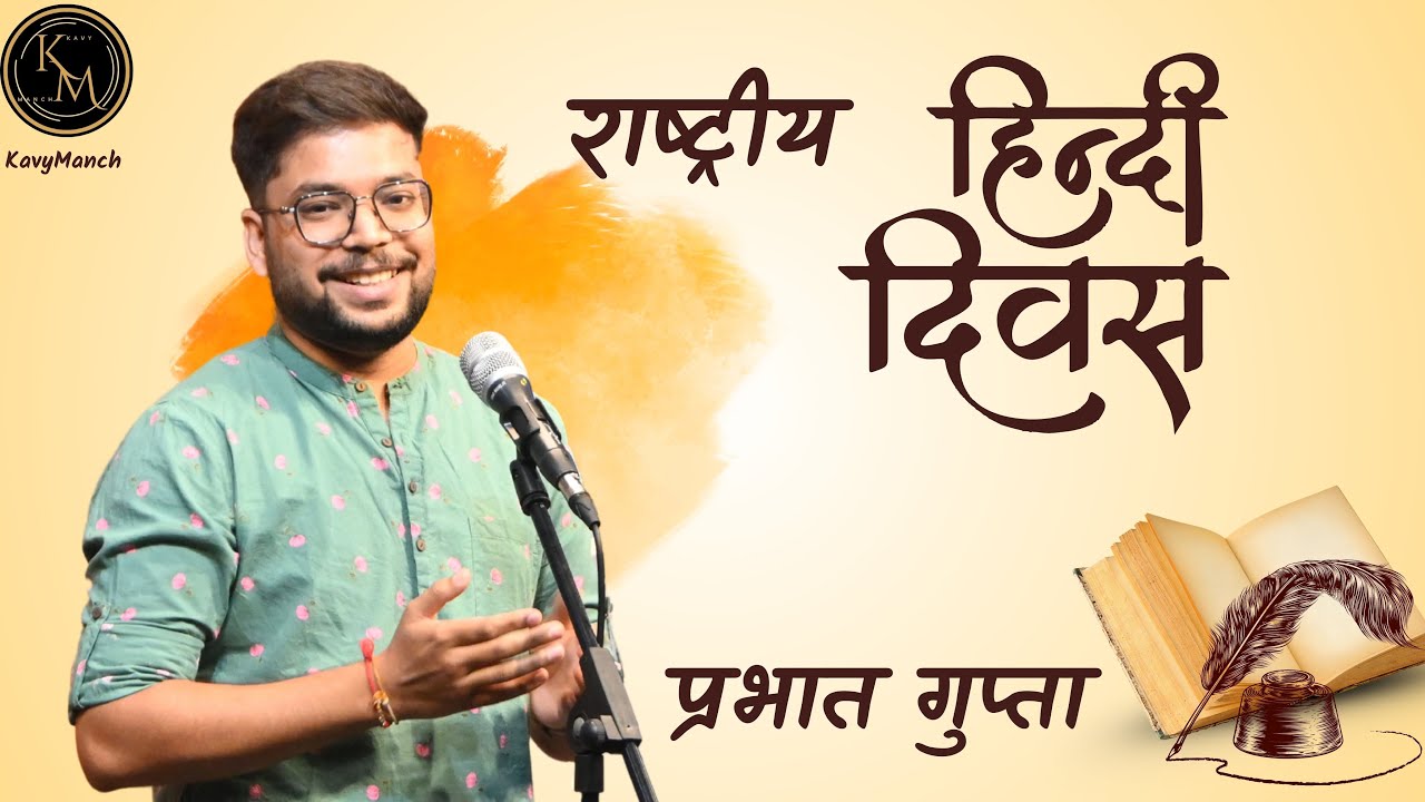 Prabhat Gupta 'Seher' || KavyManch Bangalore || Presents KavyaSandhya