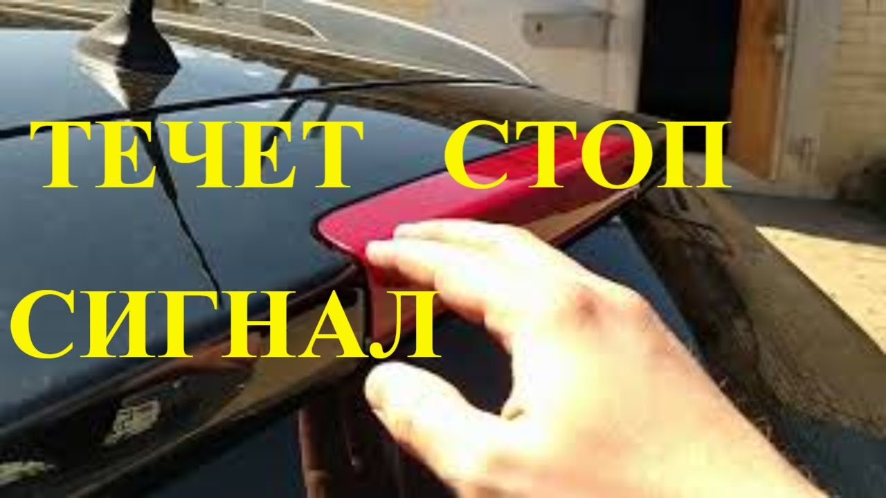 Вода в багажнике Рено Меган 3