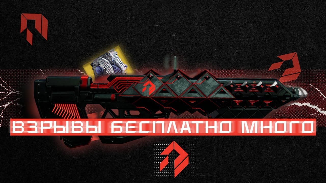 Билд на ИДЕАЛЬНУЮ ЭПИДЕМИЮ (Destiny 2 Into The Light)