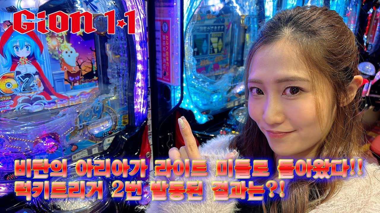 비탄의 아리아가 라이트 미들로 돌아왔다!! 럭키트리거 2번 발동된 결과는?! - 후쿠오카 GION11