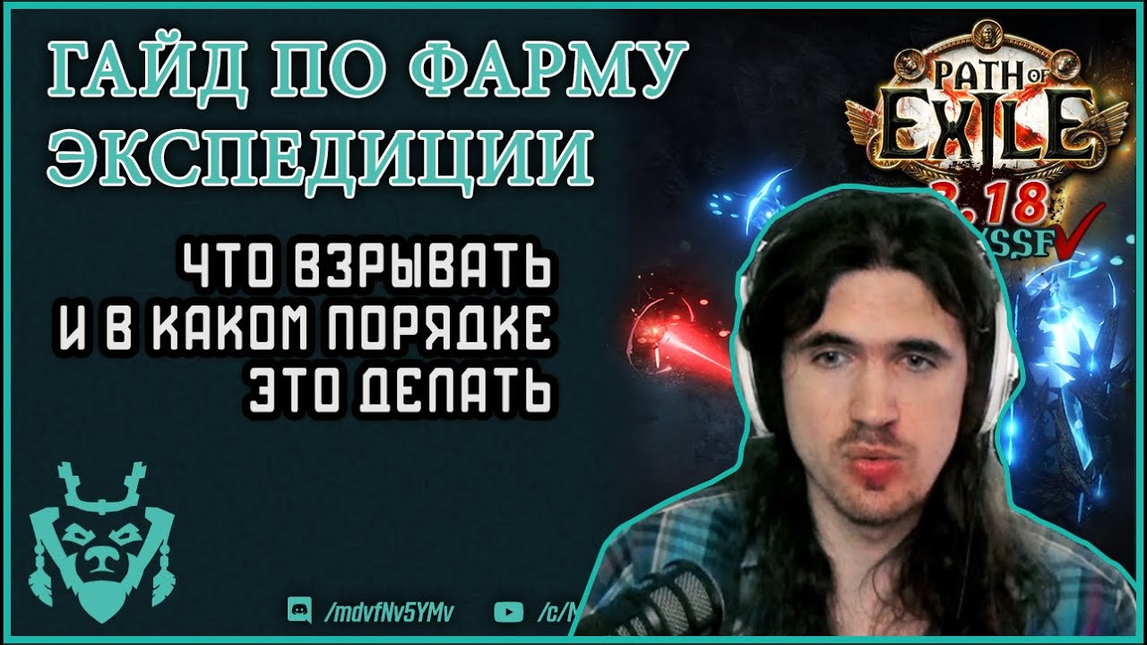 Фарм экспедиции. Фармим логбуки эффективно. Path of exile 3.18 Sentinel