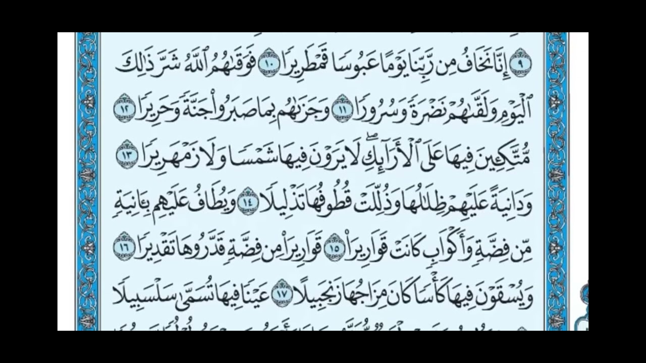سورة الإنسان 