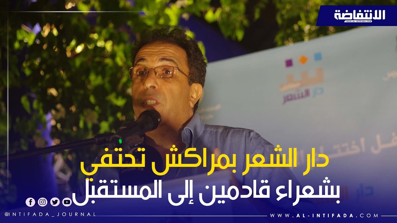 دار الشعر بمراكش تحتفي بأربعة إصدارات جديدة في برنامج 