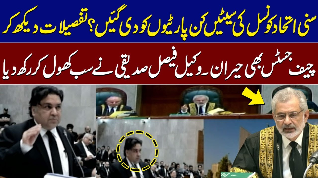 SIC ki Seaten kin Partiyon ko Di Gai? | Supreme Court Live Hearing | SIC Reserved Seats Case