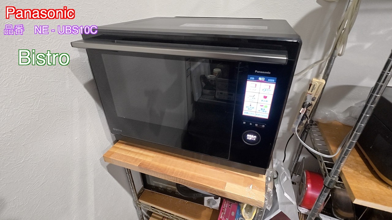 Panasonic Bistro　オーブンレンジ　NE-UBS10C 開封動画