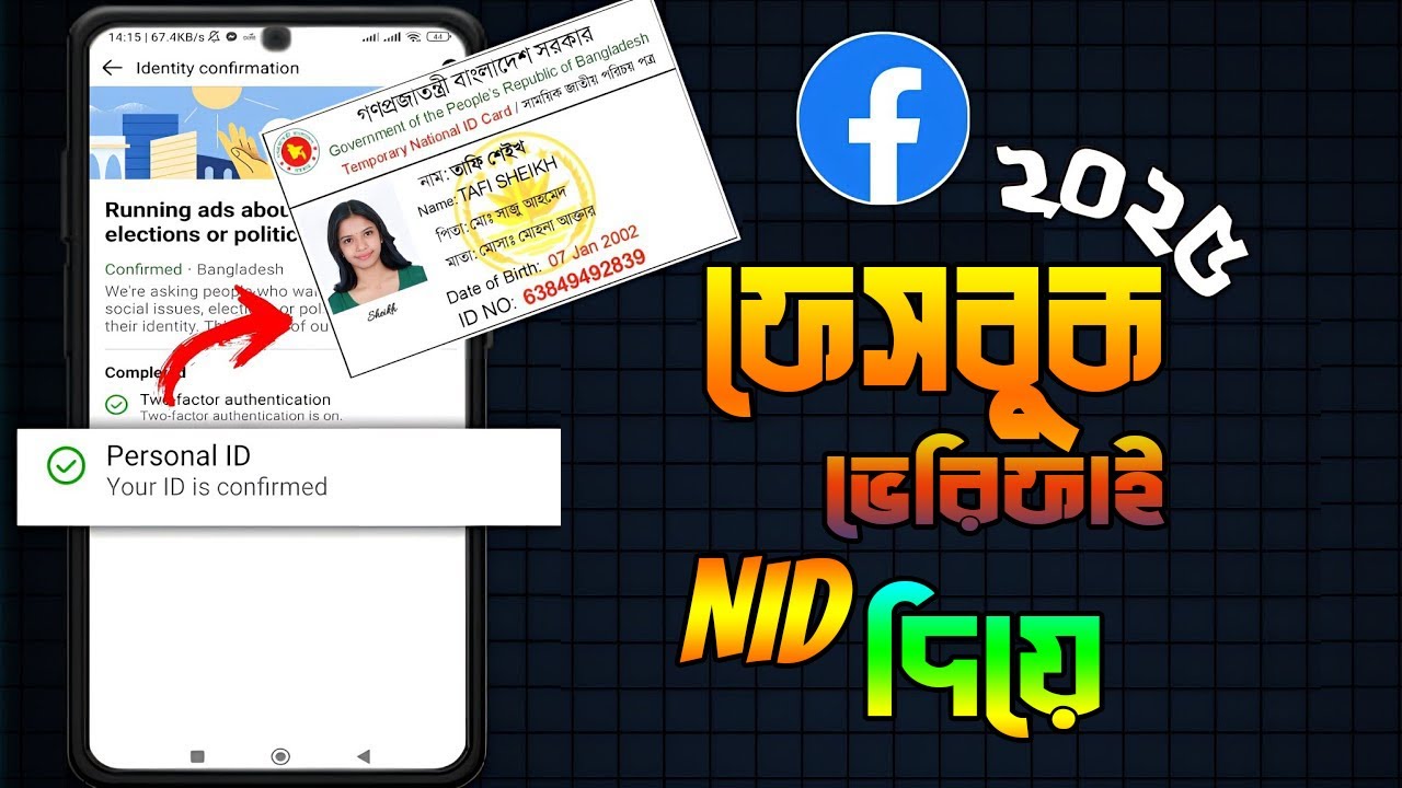 NID Card দিয়ে Facebook Verification | Facebook Account Confirm Identity 2025 #creative #technology