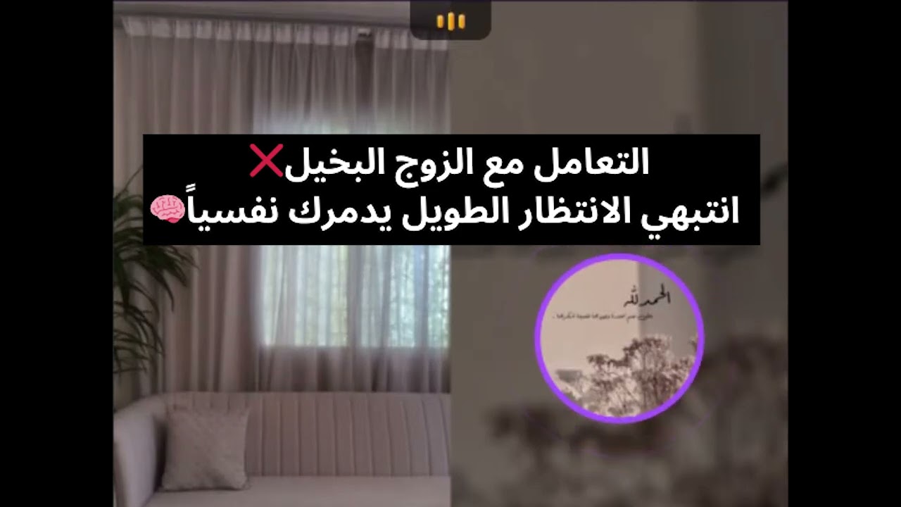 التعامل مع الزوج البخيل❌ 🧠 بث أم اليسر حصه صالح المحيميد