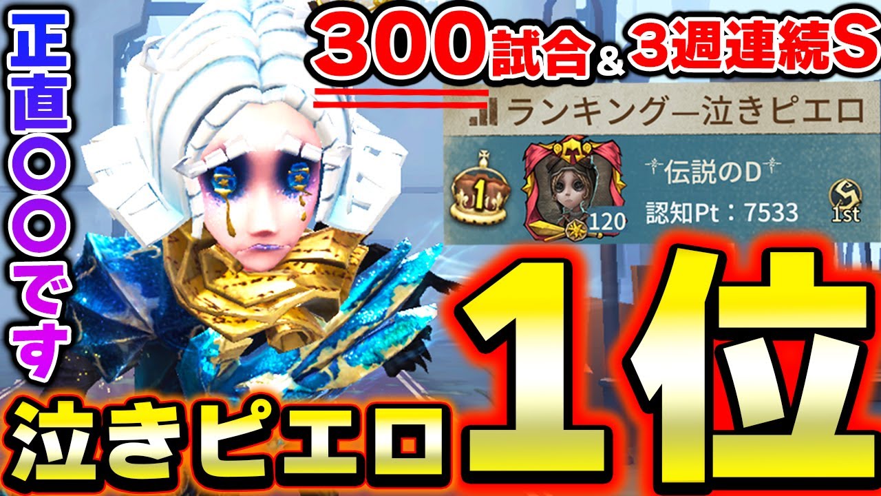 泣きピエロ1位が人格や使い方を教えます！300試合使った評価も解説！！！【第五人格】【IdentityV】