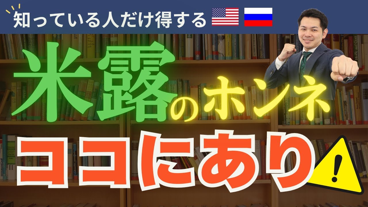 エネルギーの文脈でアメリカとロシアの本音が丸分かり！｜2025年11月号 前田雄大先生【月刊カレント】