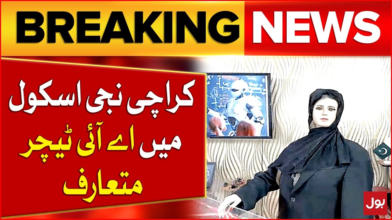 AI Teacher Introduced in Private School | Karachi School Achieves Major Milestone | Breaking News