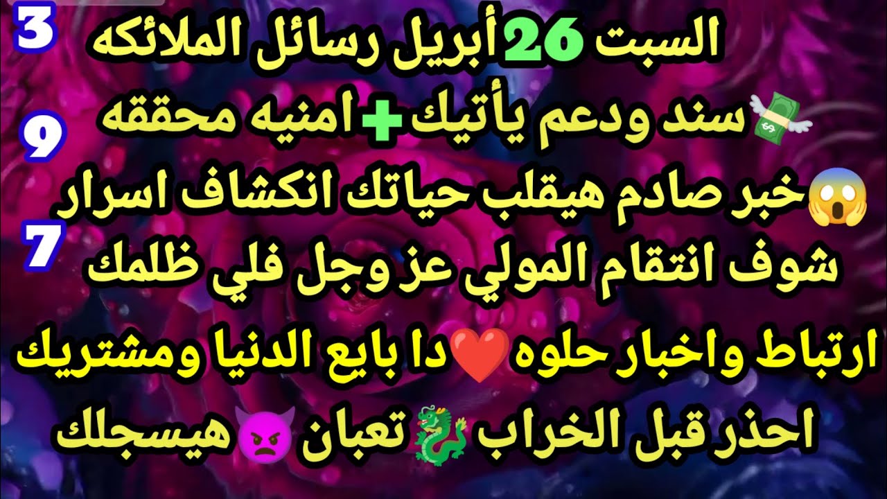 برج الدلو✔️السبت 26أبريل رسائل الملائكه😜سند ودعم يأتيك+امنيه محققه🤮خبر صادم هيقلب حياتك انكشاف