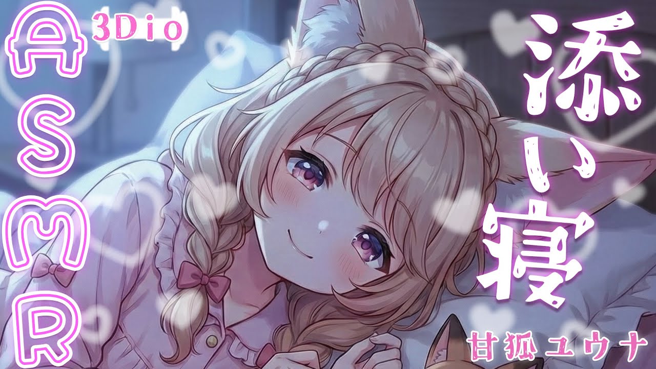 【 #asmr / #添い寝 】脳がとろける吐息と布団トントンで、絶対寝かせる睡眠導入...♡ (Deep Sleep/Whispering/3Dio)