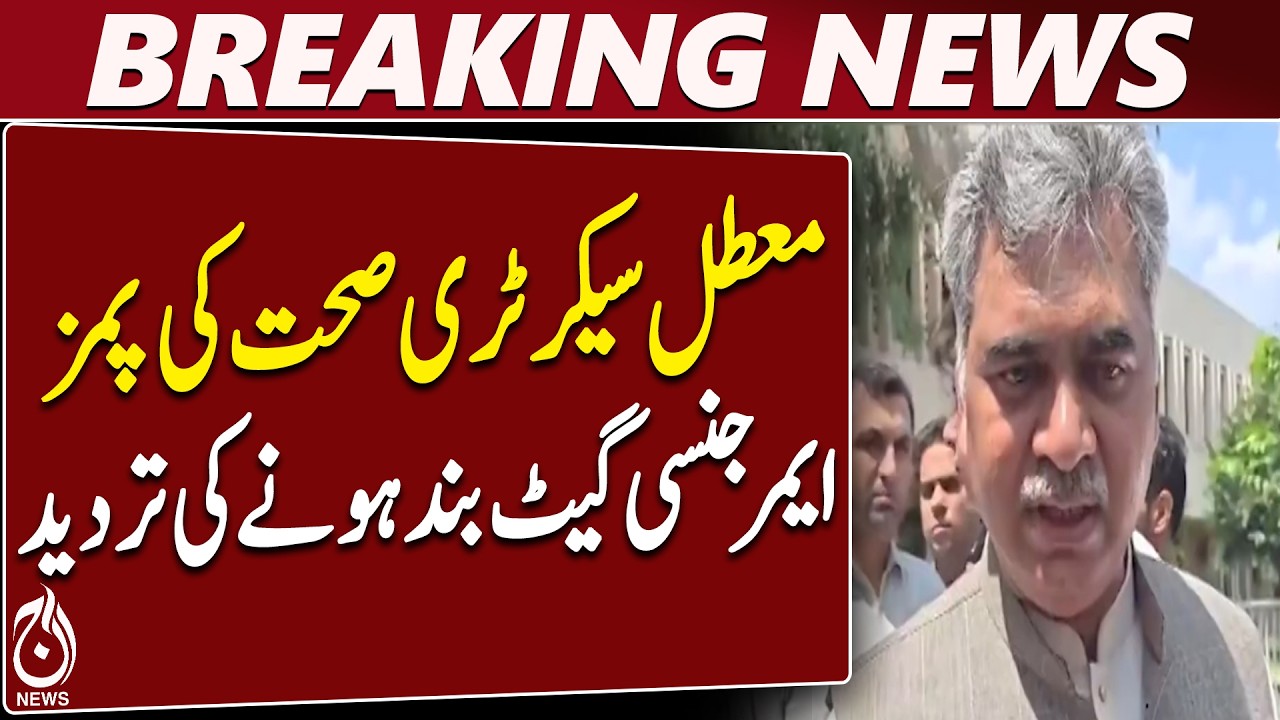 Suspended Health Secretary Denies PIMS Emergency Gate Was Closed - Aaj News