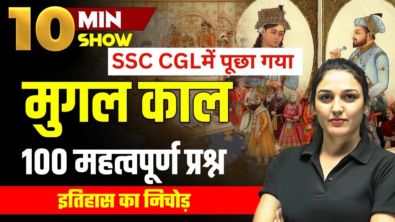 Mughal Period History 100 MCQ | इतिहास का निचोड़ | SSC CHSL, CGL, MTS | 10 Min Show By Namu Ma'am