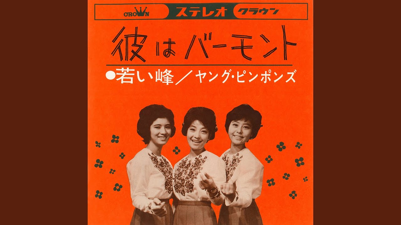 彼はバーモント