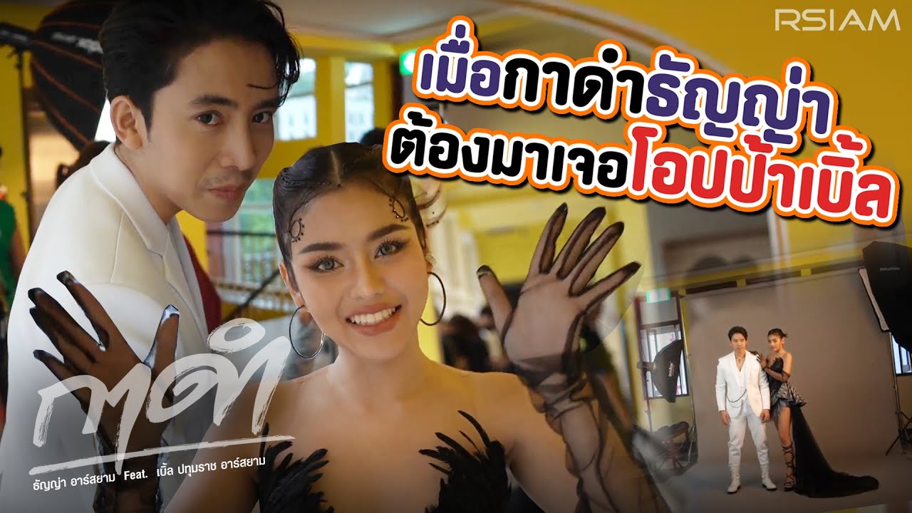 เมื่อกาดำธัญญ่า ต้องมาเจอ โอปป้าเบิ้ล