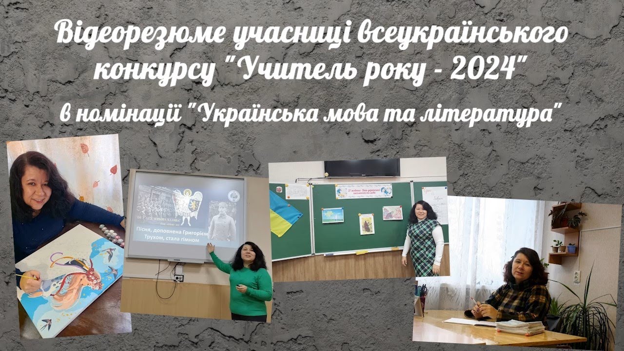Відеорезюме учасниці конкурсу 