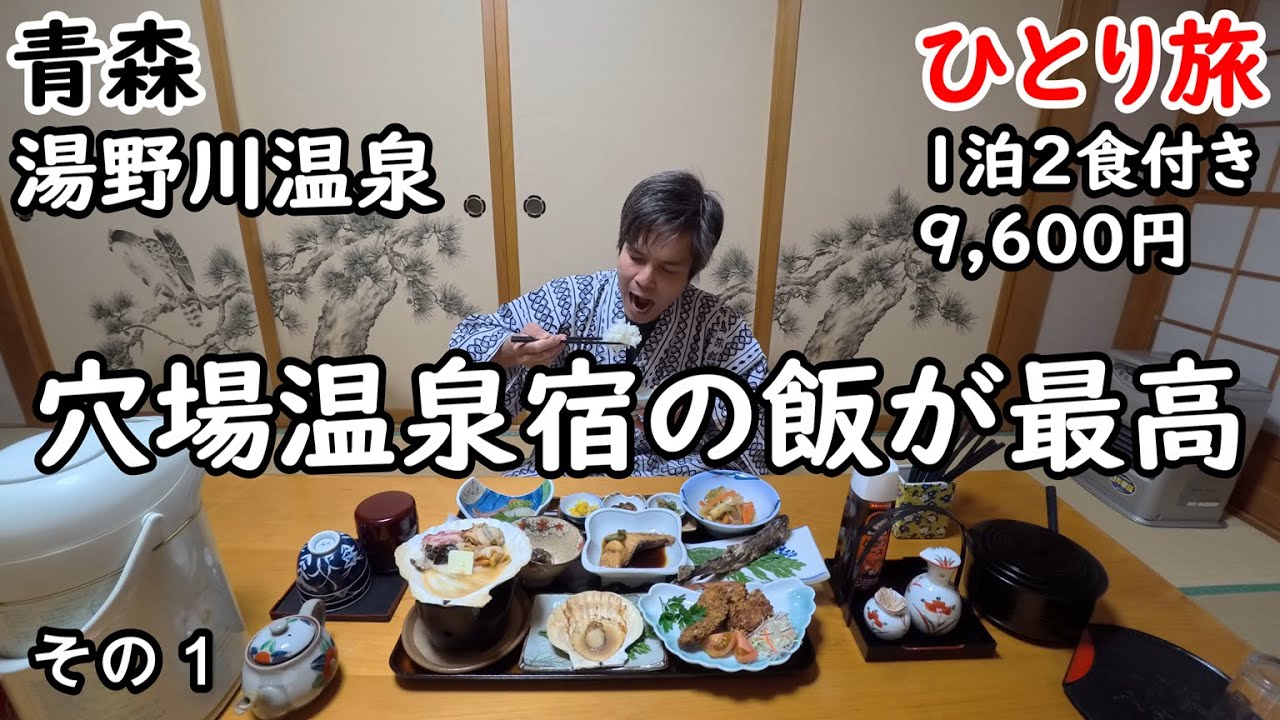 【ひとり旅】まさに穴場。青森県の果ての温泉地をめぐる。レンタカーで下北半島を回りました。