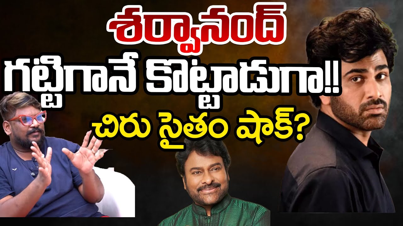 Sharwanand Best Comeback With Nari Nari Naduma Murari | Telugu Rajyam Digital